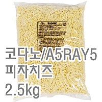 피자치즈(코다노/A5RAY5)