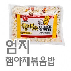 햄야채볶음밥(엄지)