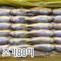 조기(80미)