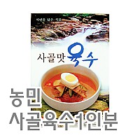 사골육수(농민)