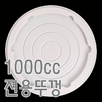 1000cc뚜껑