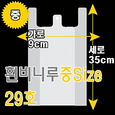 흰비니루(중)3L