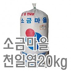 소금(천일염)