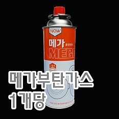 부탄가스(매가)