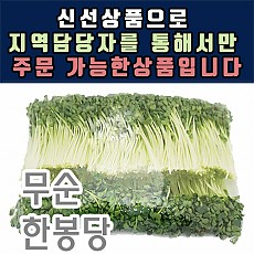 무순