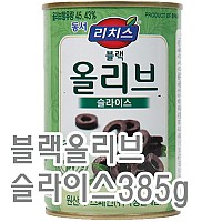 블랙올리브/슬