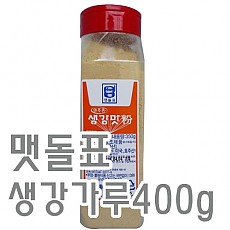 생강가루(맷돌표)