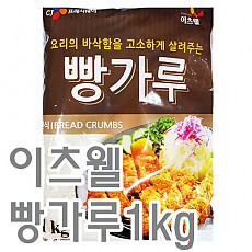 빵가루(이츠웰)