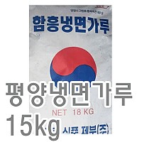 평양냉면가루(월드컵)