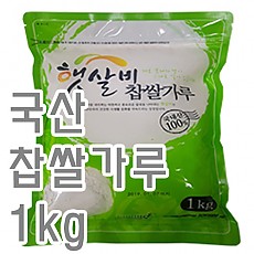 찹쌀가루(국산/찹쌀비/100%)