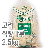 식빵가루(고려)