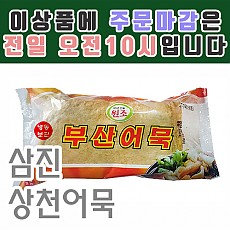 상천/각오뎅(삼진각)