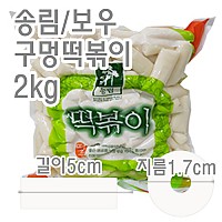 구멍떡볶이(송림)