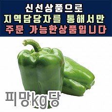 청피망