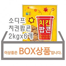 치킨팝콘(소디프)