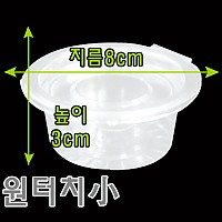 원터치(소)