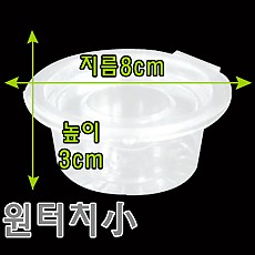 원터치(소)