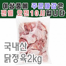 닭정육(국내산)