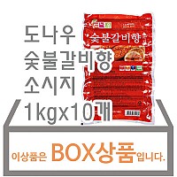 숯불갈비향소시지(도나우)